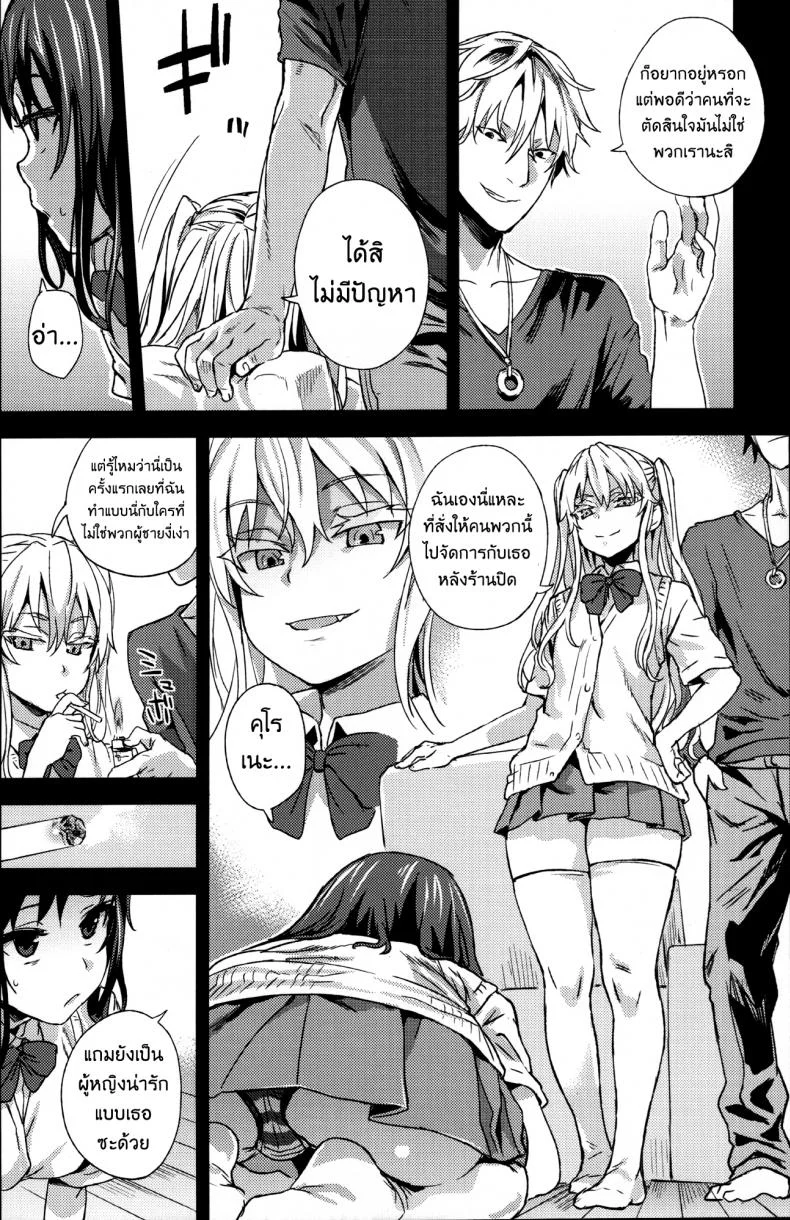 ติดใจแบบซาดิส [Fatalpulse (Asanagi)] VictimGirlsR หน้า 23