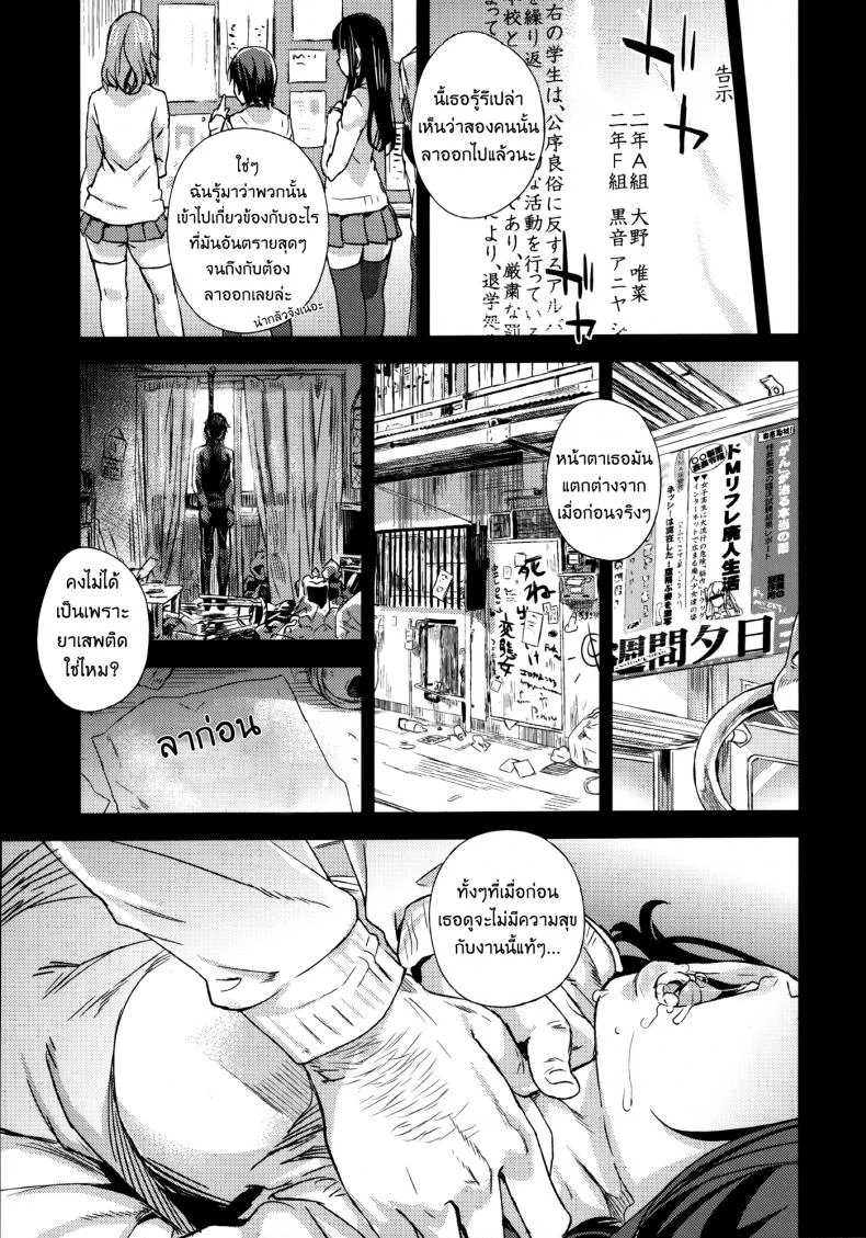 ติดใจแบบซาดิส [Fatalpulse (Asanagi)] VictimGirlsR หน้า 38