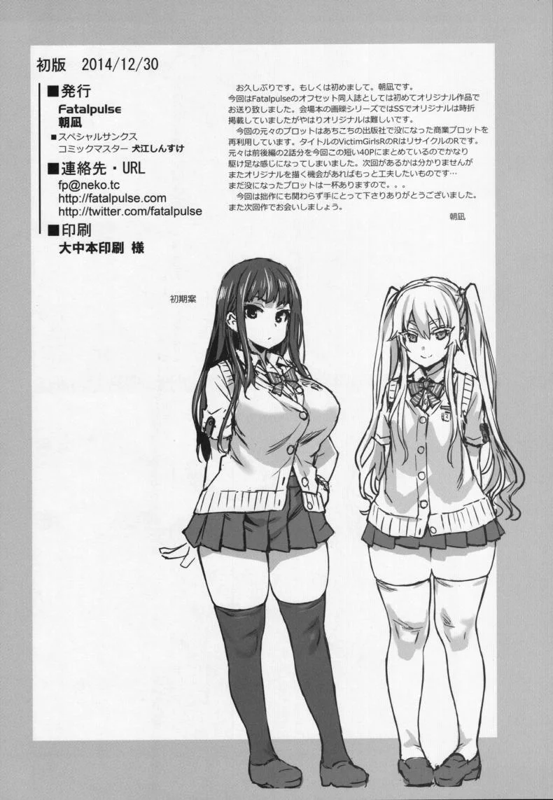 ติดใจแบบซาดิส [Fatalpulse (Asanagi)] VictimGirlsR หน้า 41