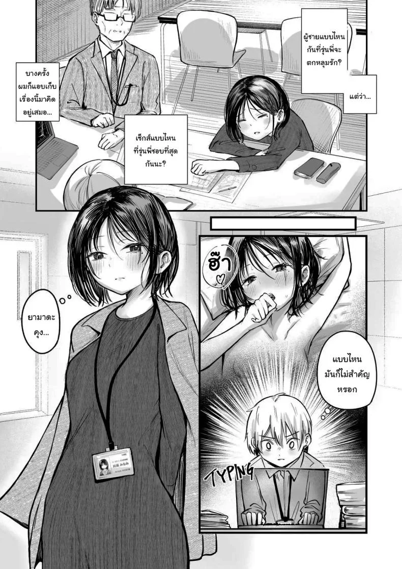 รุ่นพี่ครับ ผมไม่ใช่ของเล่นนะ [mokataki_works (Mokataki)] Senpai I'm Not Your Dildo Uck หน้า 4