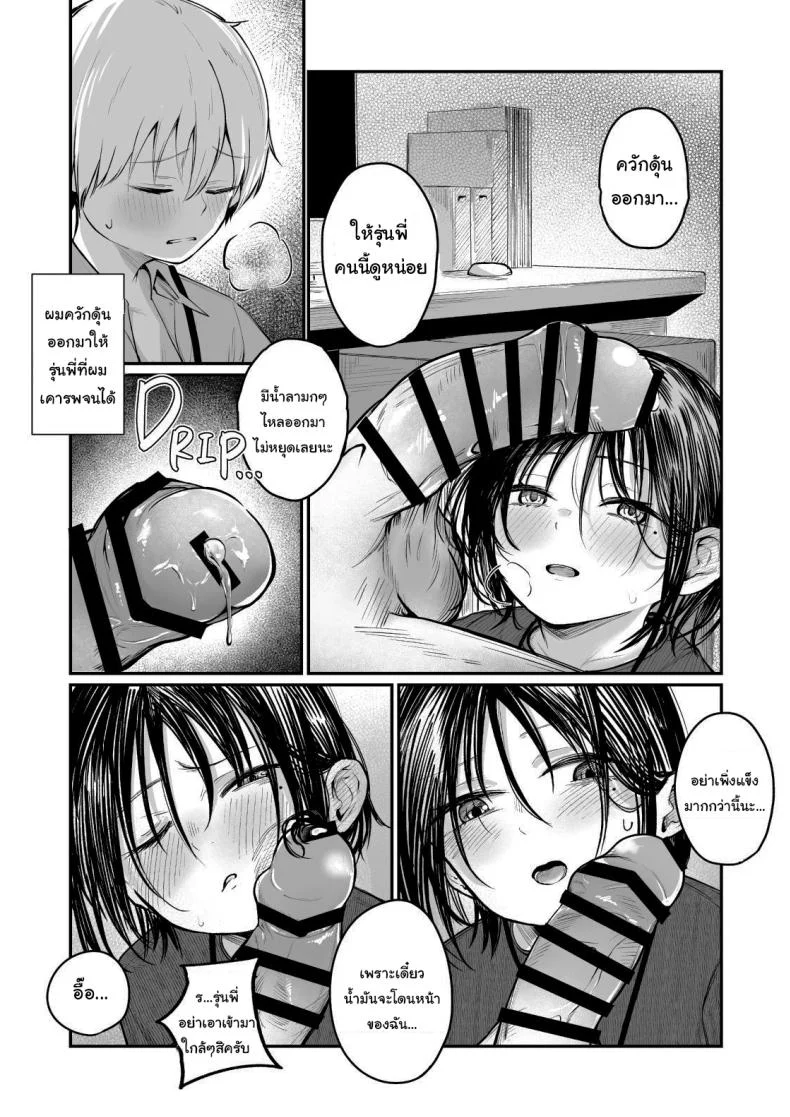 รุ่นพี่ครับ ผมไม่ใช่ของเล่นนะ [mokataki_works (Mokataki)] Senpai I'm Not Your Dildo Uck หน้า 9