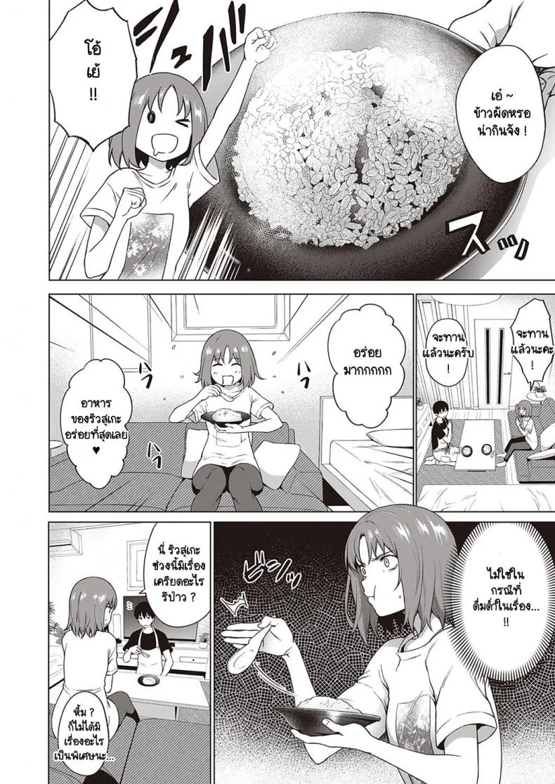 เจ้าไวอาก้า [Daiji] Relyers หน้า 4