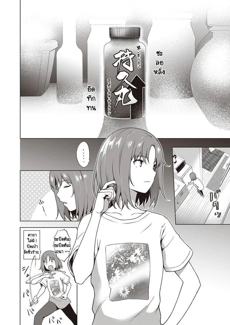 เจ้าไวอาก้า [Daiji] Relyers หน้า 6