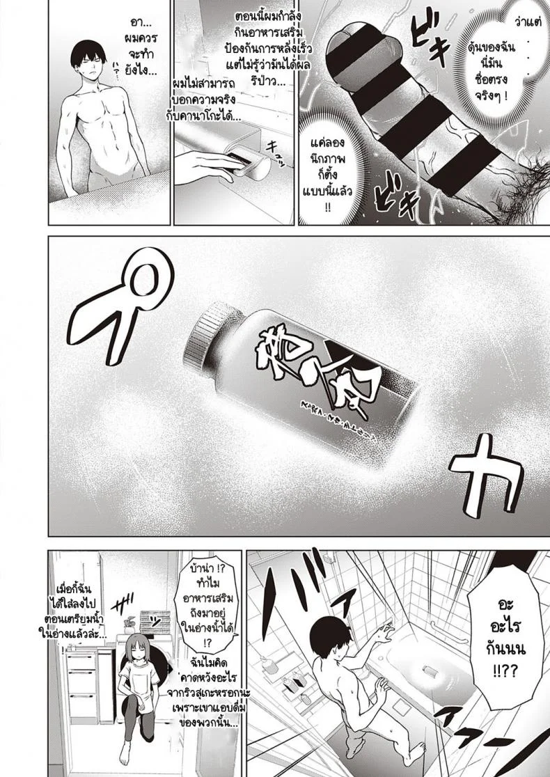 เจ้าไวอาก้า [Daiji] Relyers หน้า 8