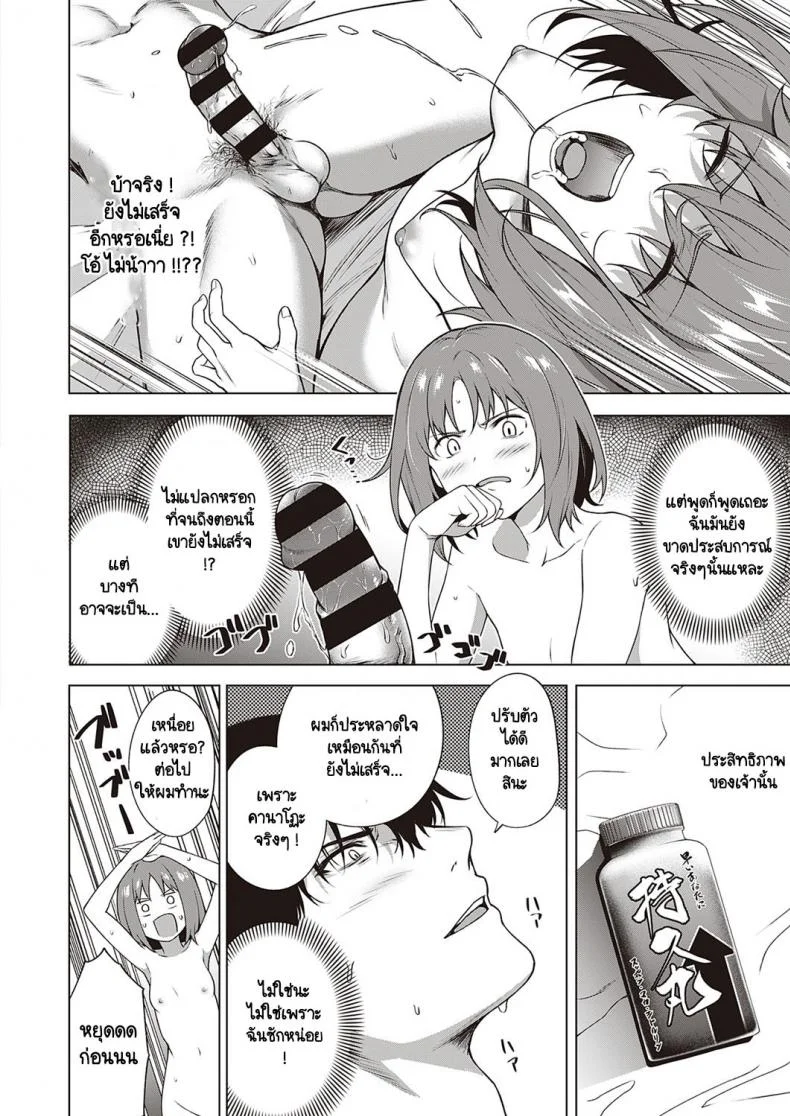 เจ้าไวอาก้า [Daiji] Relyers หน้า 20