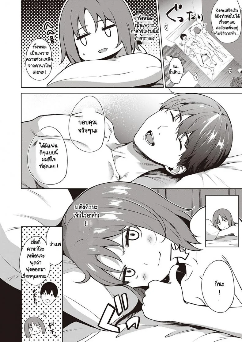 เจ้าไวอาก้า [Daiji] Relyers หน้า 28