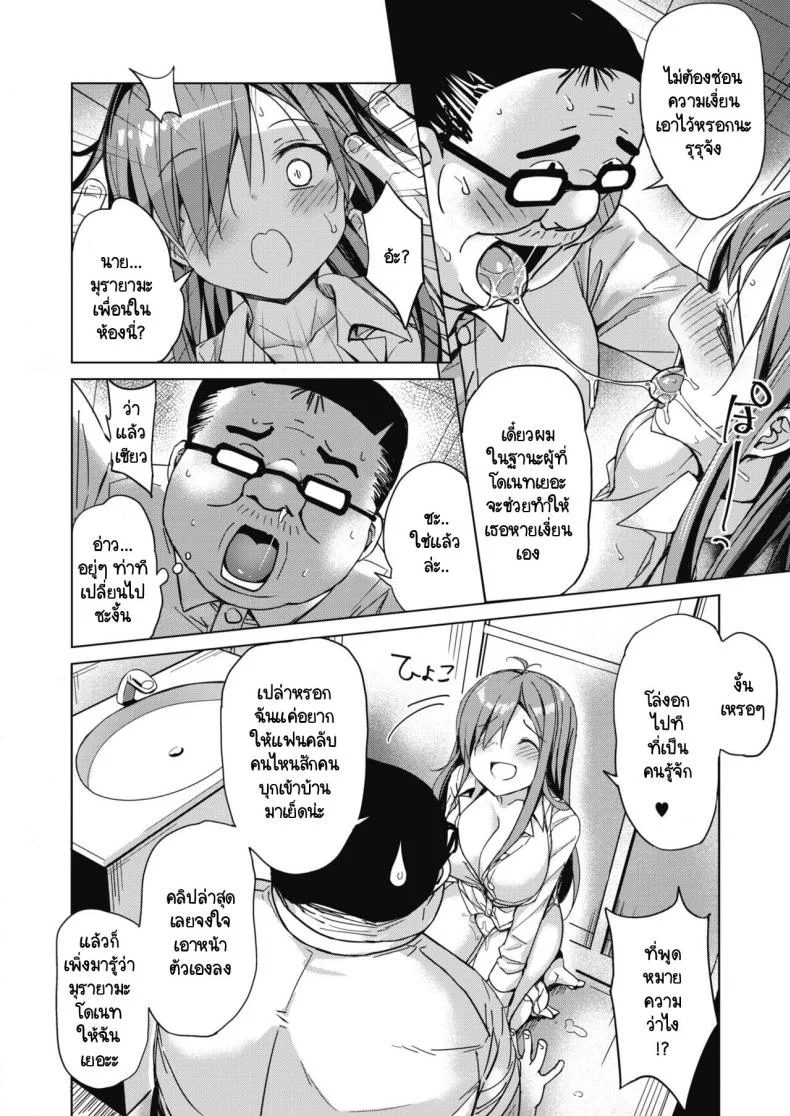 เปลี่ยนแผนถ่ายคลิปปั๊มเด็กกันเถอะ [Bunbon] Shin-Plan Kaisetsu! Kodukuri Aite Boshuuchuu หน้า 10