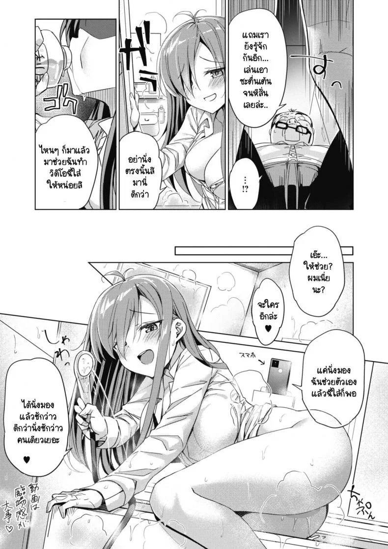 เปลี่ยนแผนถ่ายคลิปปั๊มเด็กกันเถอะ [Bunbon] Shin-Plan Kaisetsu! Kodukuri Aite Boshuuchuu หน้า 11