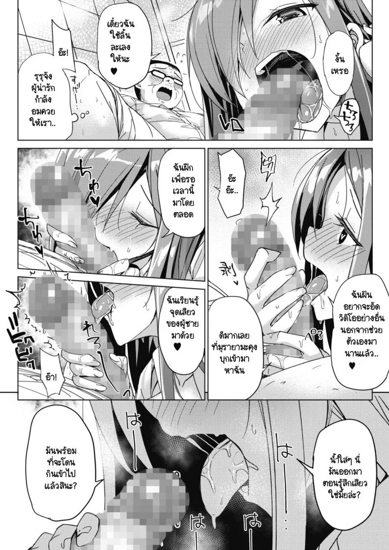 เปลี่ยนแผนถ่ายคลิปปั๊มเด็กกันเถอะ [Bunbon] Shin-Plan Kaisetsu! Kodukuri Aite Boshuuchuu หน้า 14