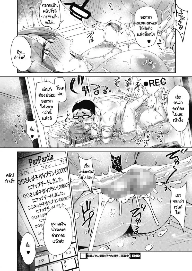 เปลี่ยนแผนถ่ายคลิปปั๊มเด็กกันเถอะ [Bunbon] Shin-Plan Kaisetsu! Kodukuri Aite Boshuuchuu หน้า 24