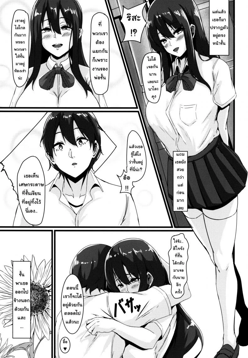 รุ่นพี่ที่รัก [G Zero] Jouyoku ni Oboreta Osananajimi หน้า 4