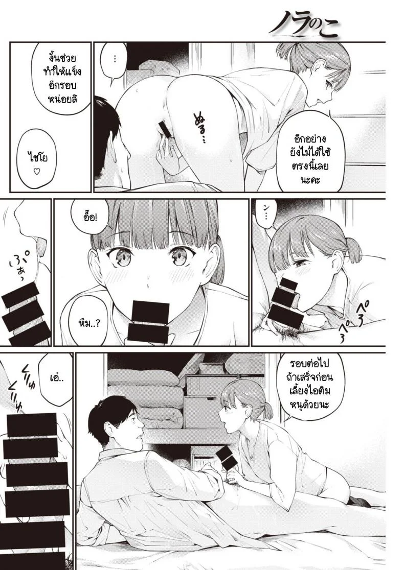 เด็กข้างถนน [Hoshi to Lucky] Nora no Ko หน้า 10