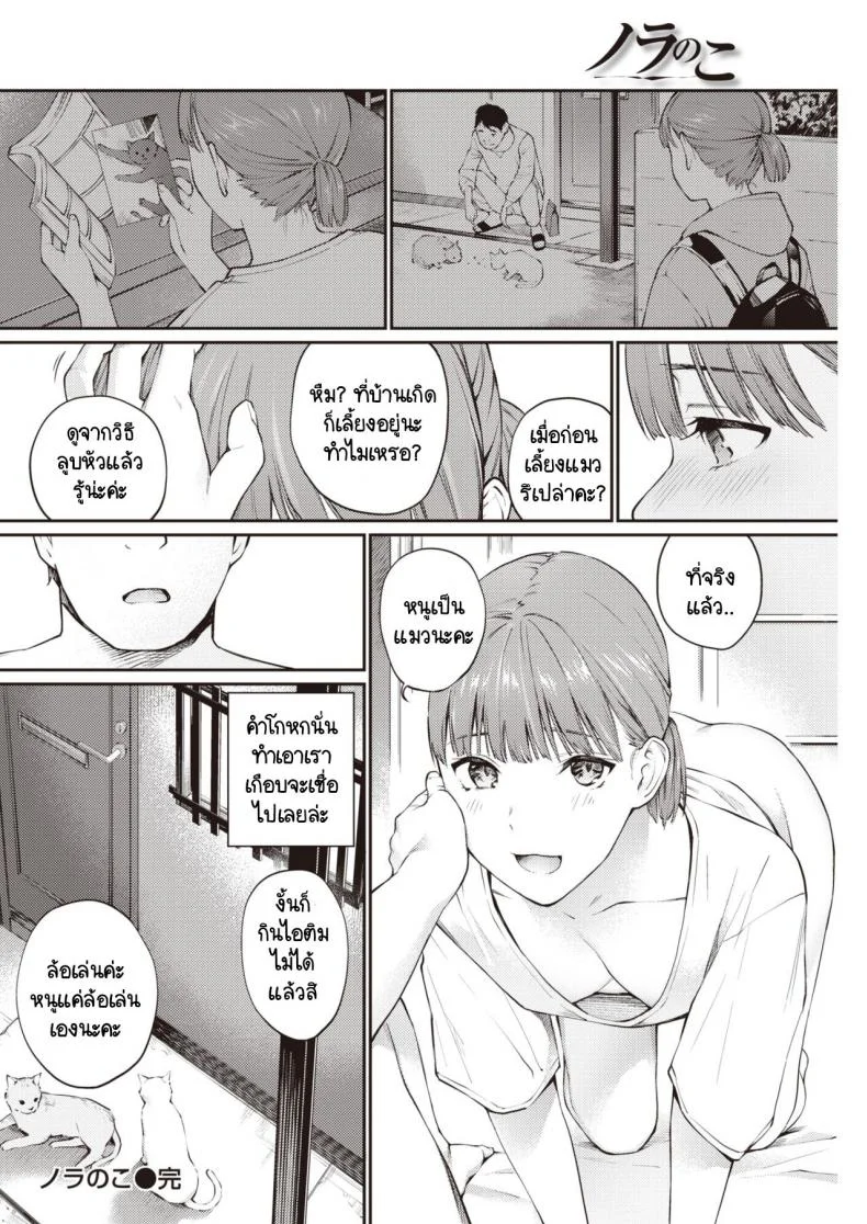 เด็กข้างถนน [Hoshi to Lucky] Nora no Ko หน้า 16