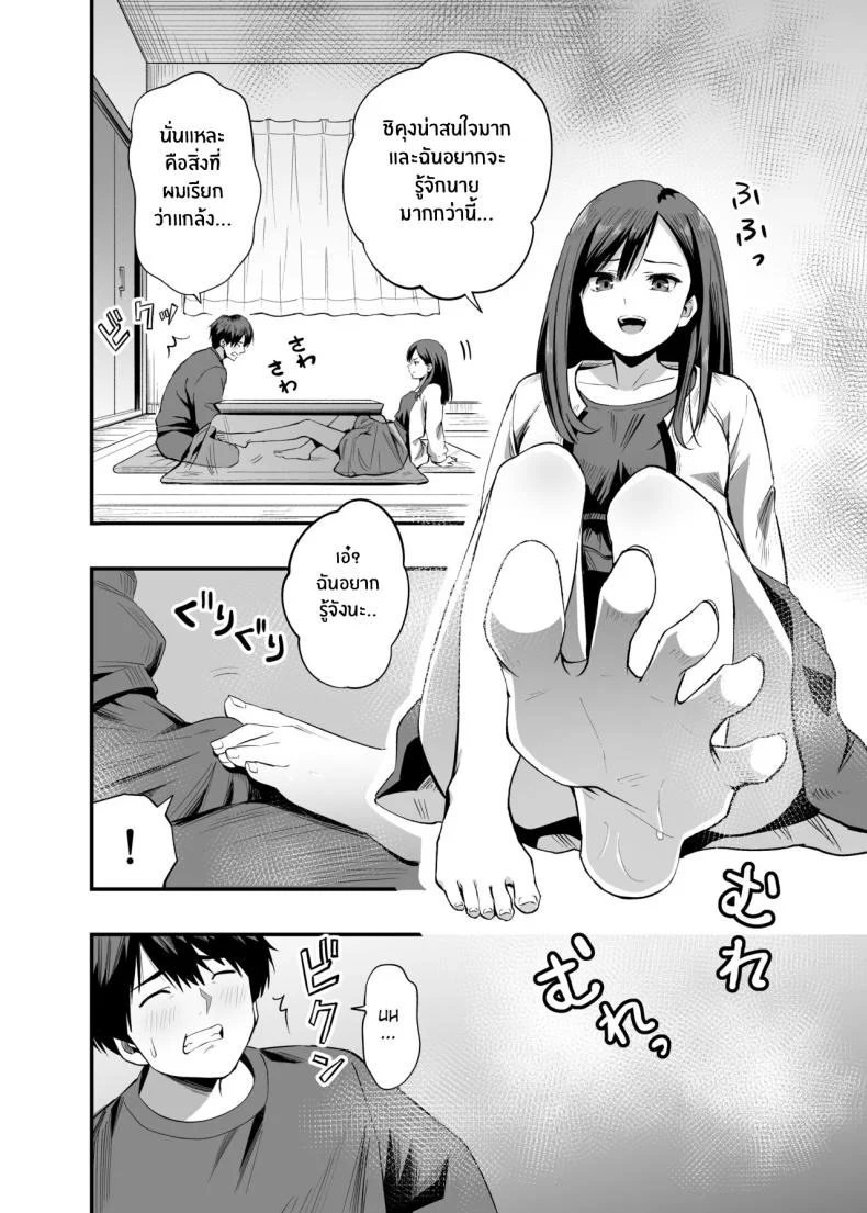 เท้าเธอที่ล้อเล่นกับใจผม [Honshiro Nikori] Kimi no Ashi wa, Boku no Kokoro o Mote Asobu หน้า 4