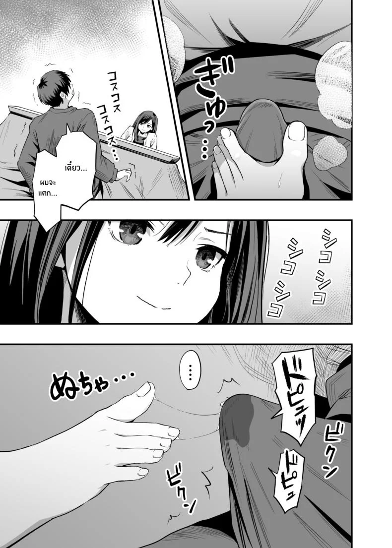 เท้าเธอที่ล้อเล่นกับใจผม [Honshiro Nikori] Kimi no Ashi wa, Boku no Kokoro o Mote Asobu หน้า 5
