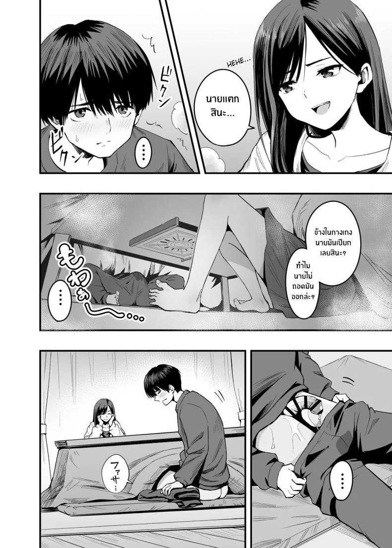 เท้าเธอที่ล้อเล่นกับใจผม [Honshiro Nikori] Kimi no Ashi wa, Boku no Kokoro o Mote Asobu หน้า 6