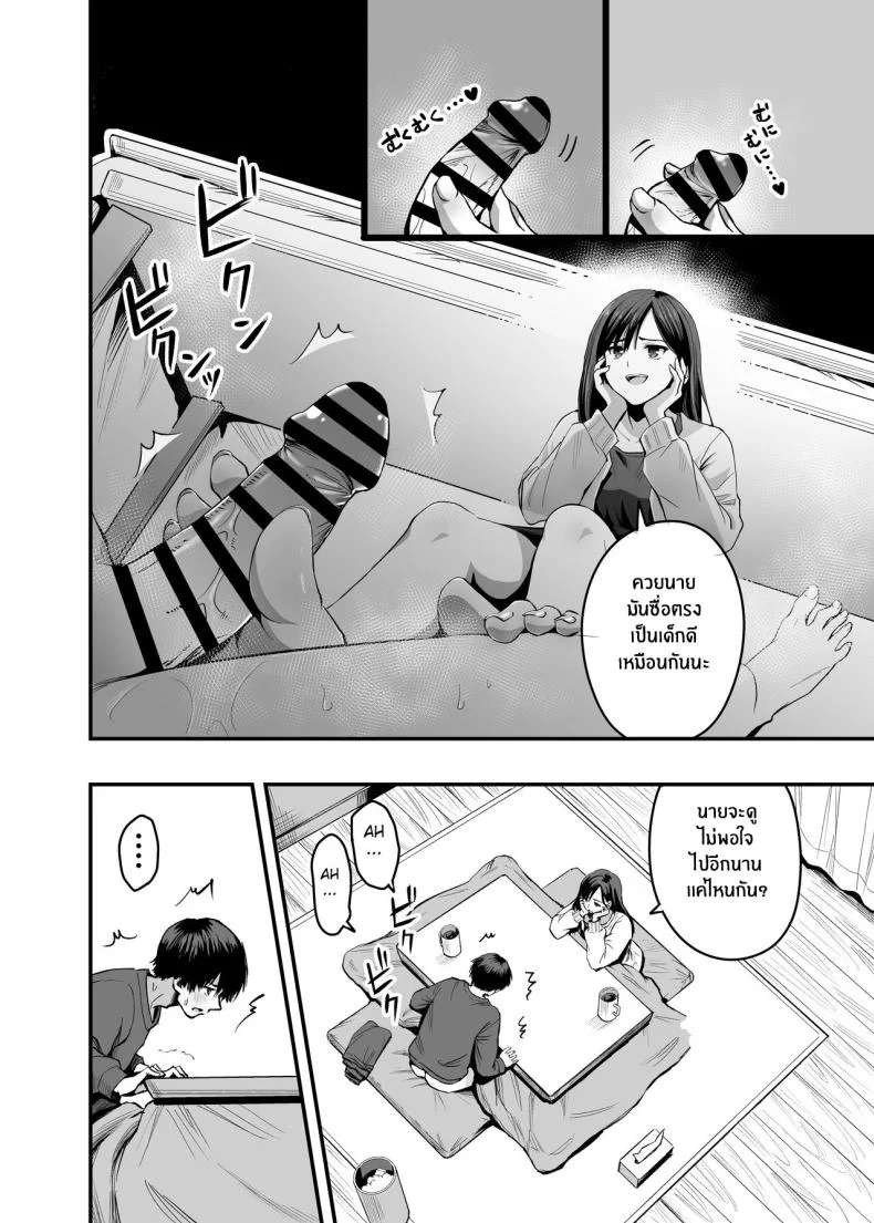 เท้าเธอที่ล้อเล่นกับใจผม [Honshiro Nikori] Kimi no Ashi wa, Boku no Kokoro o Mote Asobu หน้า 8