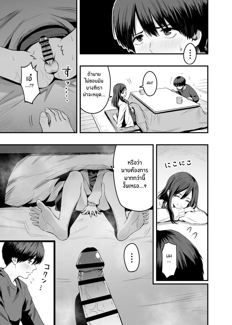 เท้าเธอที่ล้อเล่นกับใจผม [Honshiro Nikori] Kimi no Ashi wa, Boku no Kokoro o Mote Asobu หน้า 9