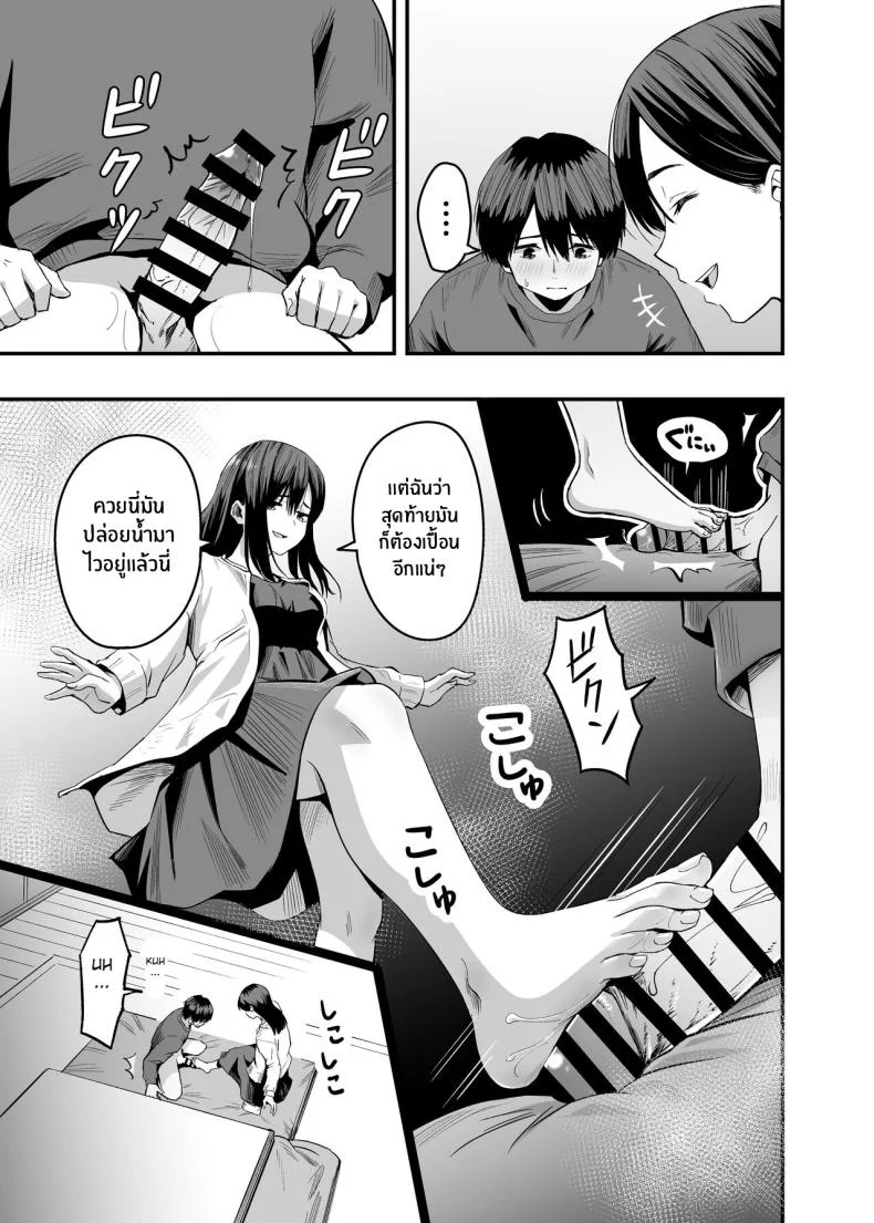 เท้าเธอที่ล้อเล่นกับใจผม [Honshiro Nikori] Kimi no Ashi wa, Boku no Kokoro o Mote Asobu หน้า 13