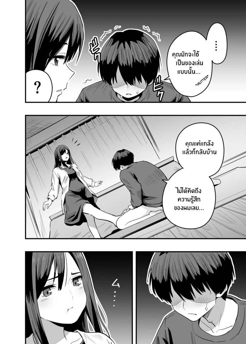 เท้าเธอที่ล้อเล่นกับใจผม [Honshiro Nikori] Kimi no Ashi wa, Boku no Kokoro o Mote Asobu หน้า 14