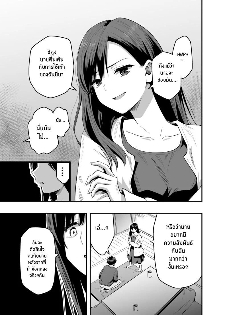 เท้าเธอที่ล้อเล่นกับใจผม [Honshiro Nikori] Kimi no Ashi wa, Boku no Kokoro o Mote Asobu หน้า 15