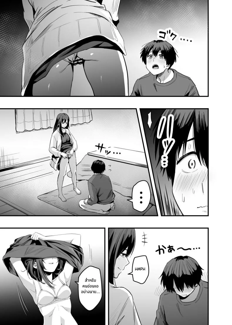 เท้าเธอที่ล้อเล่นกับใจผม [Honshiro Nikori] Kimi no Ashi wa, Boku no Kokoro o Mote Asobu หน้า 17