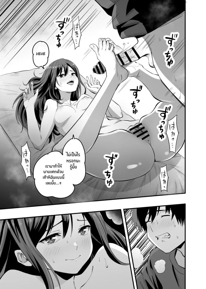 เท้าเธอที่ล้อเล่นกับใจผม [Honshiro Nikori] Kimi no Ashi wa, Boku no Kokoro o Mote Asobu หน้า 21