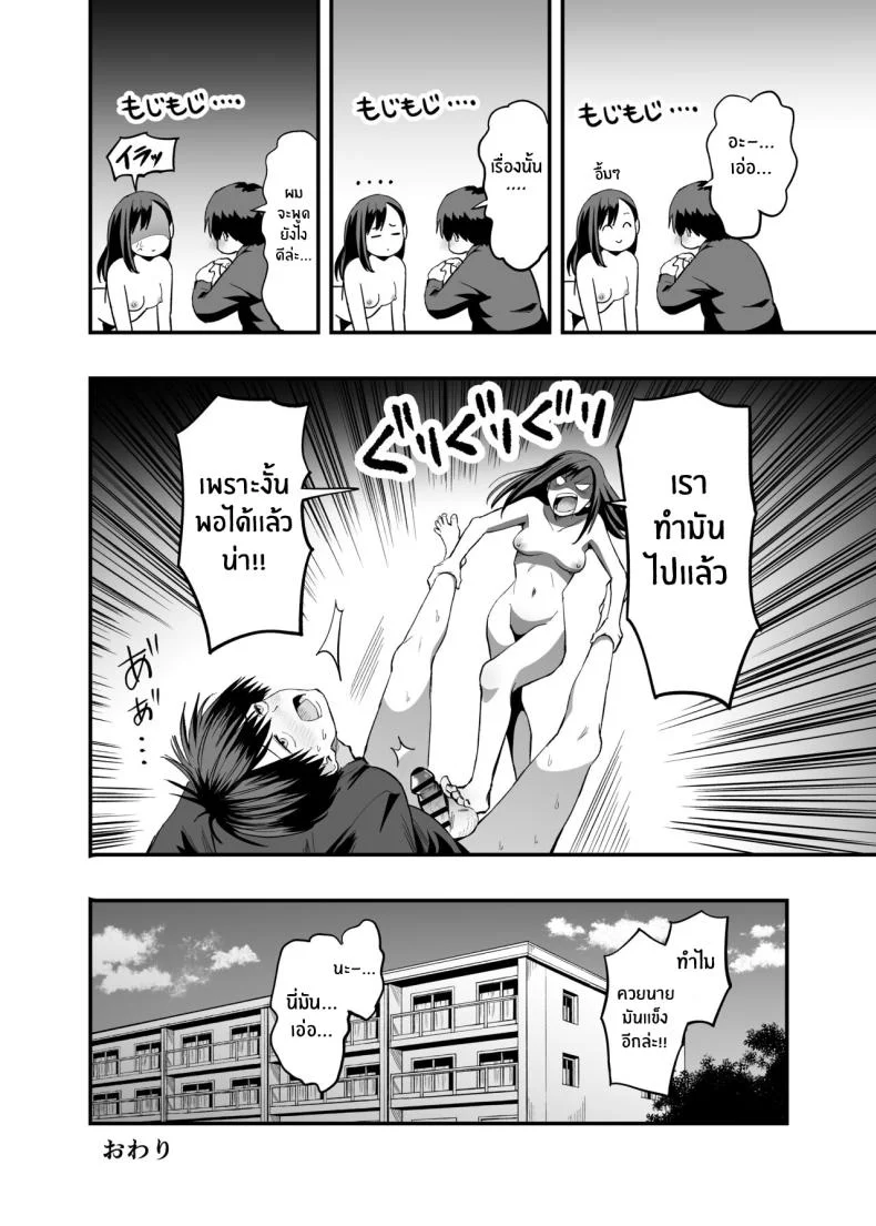 เท้าเธอที่ล้อเล่นกับใจผม [Honshiro Nikori] Kimi no Ashi wa, Boku no Kokoro o Mote Asobu หน้า 36