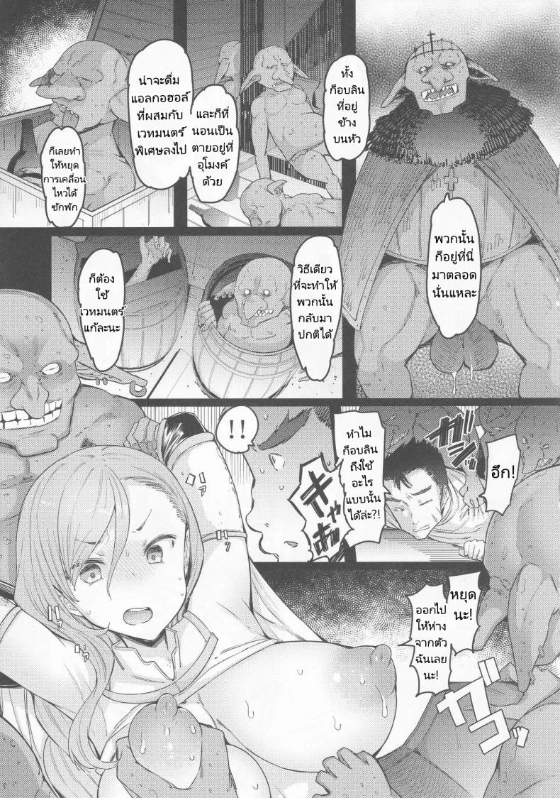 จุดจบของก็อบลินสเลเยอร์ (C101) [Furansowa (EBA)] Kooni no Henpou Kouhen (Goblin Slayer) หน้า 6