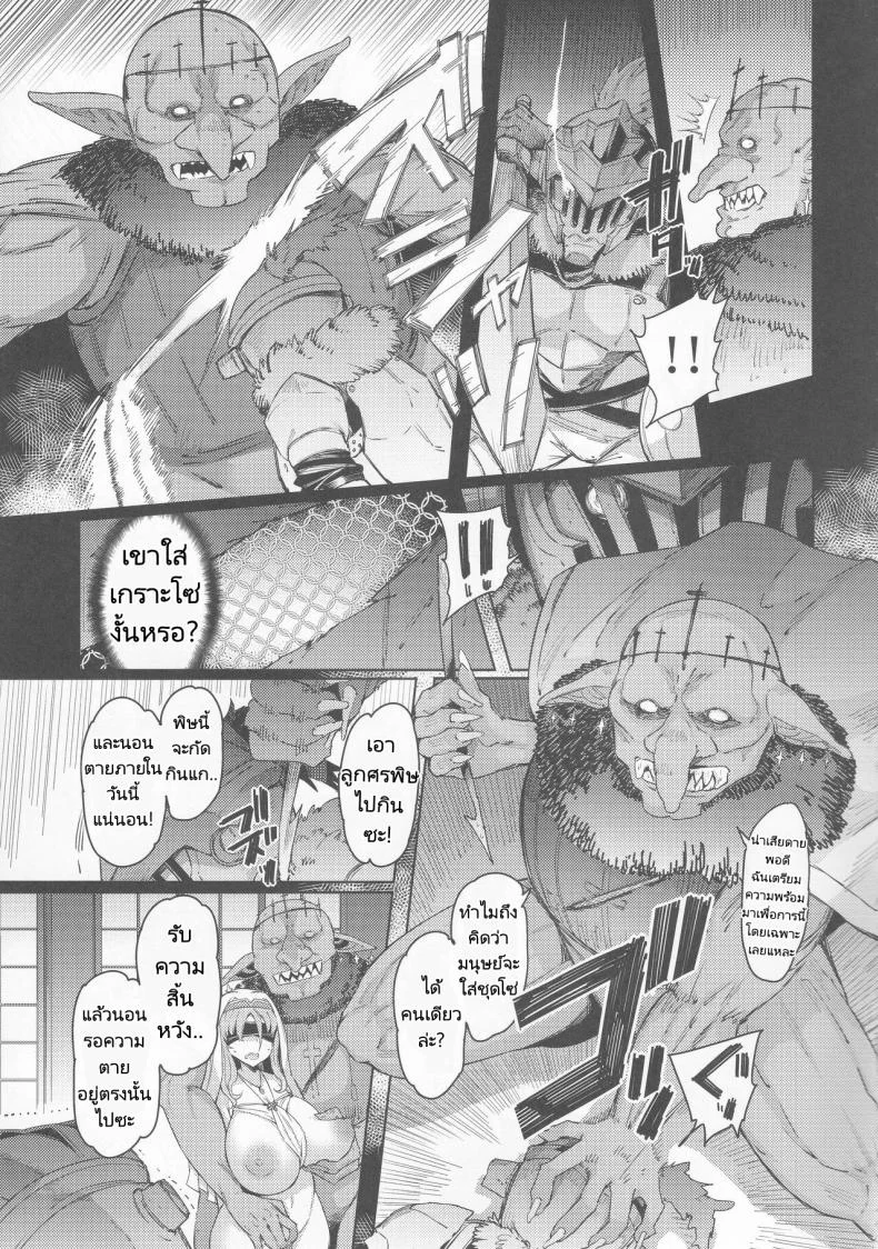 จุดจบของก็อบลินสเลเยอร์ (C101) [Furansowa (EBA)] Kooni no Henpou Kouhen (Goblin Slayer) หน้า 18