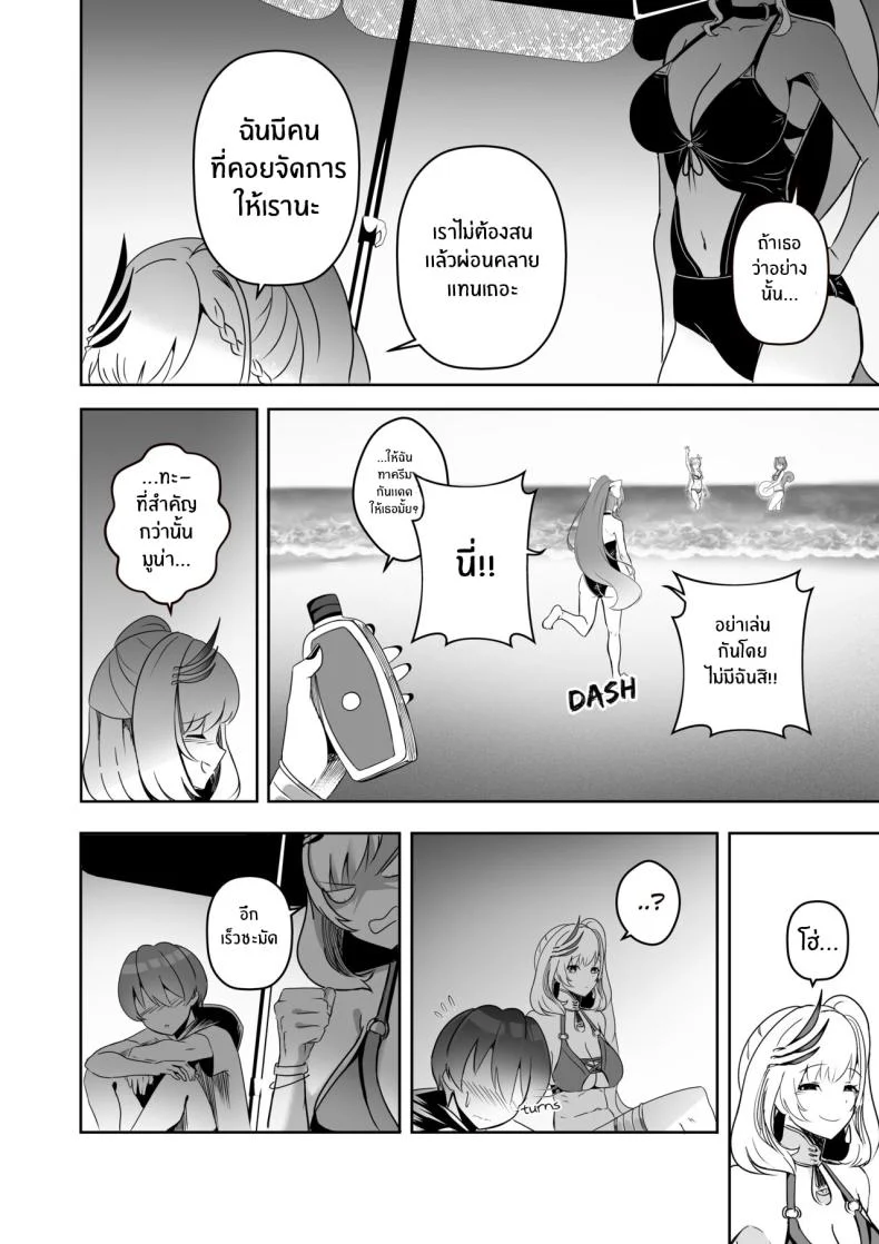 เเผนการของเรย์เน่ [Raikko9] MISS REINE AND ME (Pavolia Reine) หน้า 4
