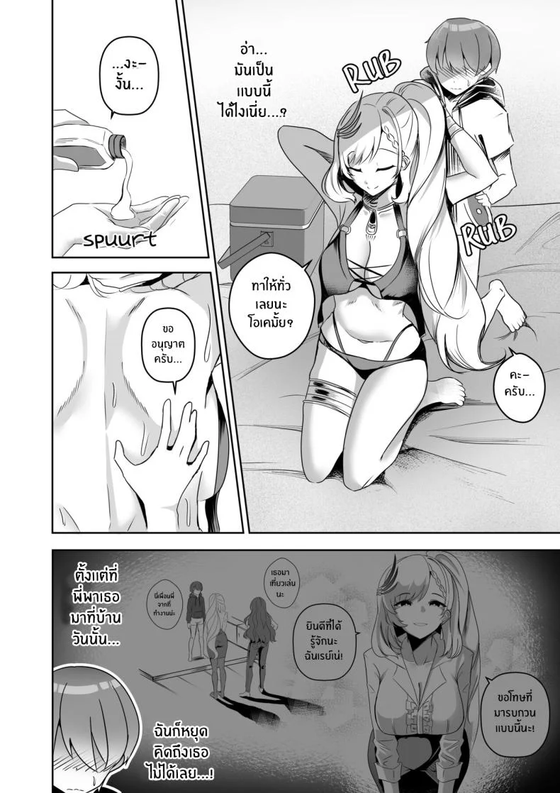 เเผนการของเรย์เน่ [Raikko9] MISS REINE AND ME (Pavolia Reine) หน้า 6