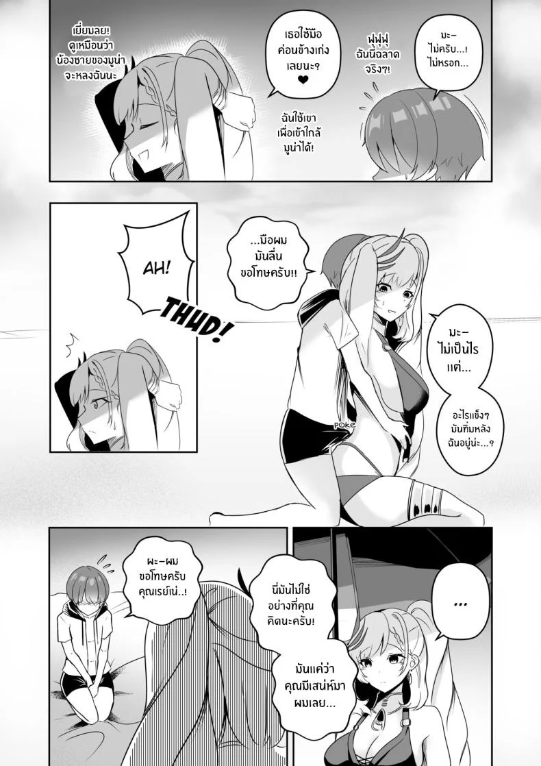 เเผนการของเรย์เน่ [Raikko9] MISS REINE AND ME (Pavolia Reine) หน้า 7
