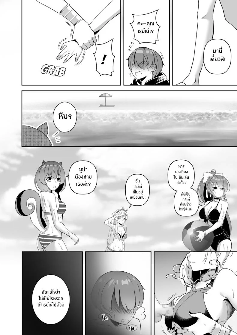 เเผนการของเรย์เน่ [Raikko9] MISS REINE AND ME (Pavolia Reine) หน้า 8