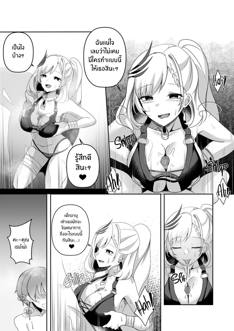 เเผนการของเรย์เน่ [Raikko9] MISS REINE AND ME (Pavolia Reine) หน้า 9