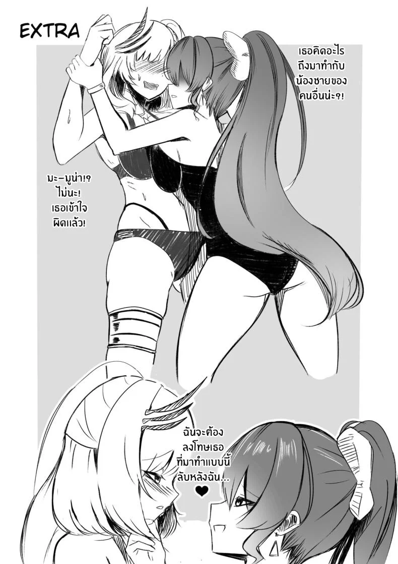 เเผนการของเรย์เน่ [Raikko9] MISS REINE AND ME (Pavolia Reine) หน้า 19