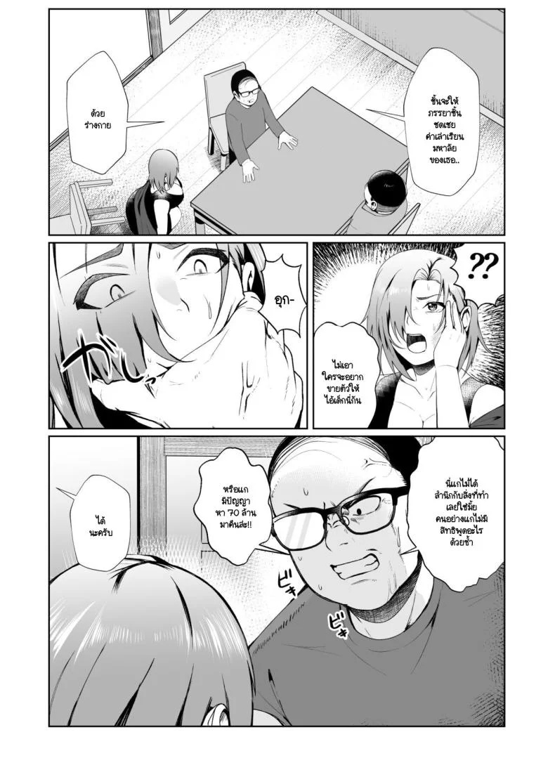 เมื่อคุณลุงต้องขายเมียให้ผมเพื่อใช้หนี้ [ano mura] Ojisanga shakinwo tsumano karadade hotenshitehoshiito iwaretanode kaidakushita hanashi หน้า 5