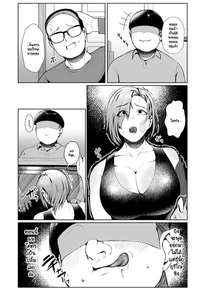 เมื่อคุณลุงต้องขายเมียให้ผมเพื่อใช้หนี้ [ano mura] Ojisanga shakinwo tsumano karadade hotenshitehoshiito iwaretanode kaidakushita hanashi หน้า 6