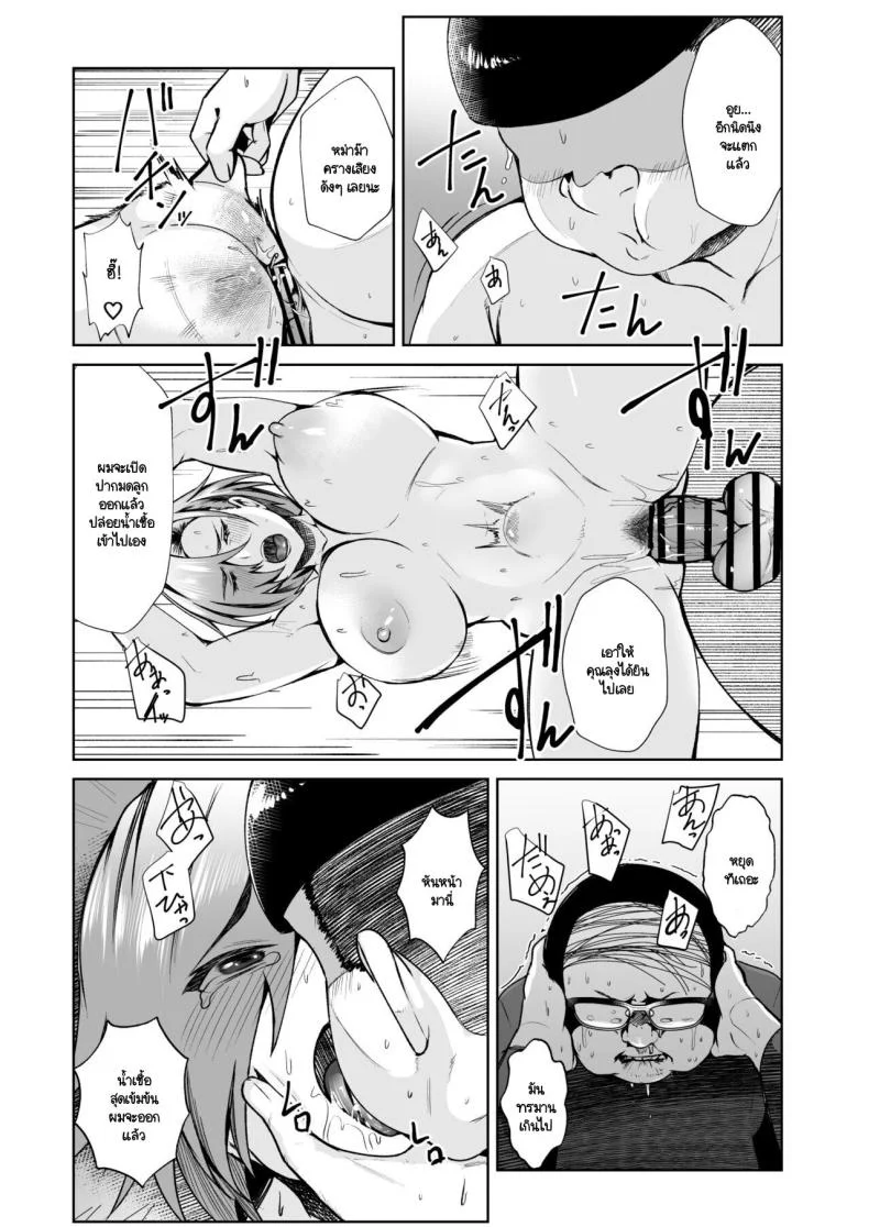 เมื่อคุณลุงต้องขายเมียให้ผมเพื่อใช้หนี้ [ano mura] Ojisanga shakinwo tsumano karadade hotenshitehoshiito iwaretanode kaidakushita hanashi หน้า 27