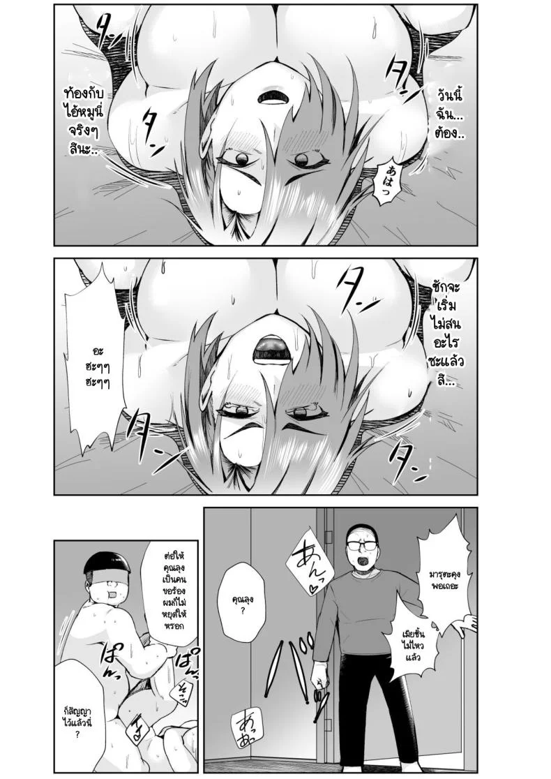 เมื่อคุณลุงต้องขายเมียให้ผมเพื่อใช้หนี้ [ano mura] Ojisanga shakinwo tsumano karadade hotenshitehoshiito iwaretanode kaidakushita hanashi หน้า 31