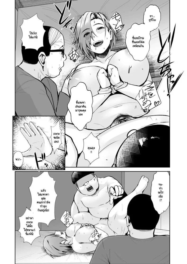 เมื่อคุณลุงต้องขายเมียให้ผมเพื่อใช้หนี้ [ano mura] Ojisanga shakinwo tsumano karadade hotenshitehoshiito iwaretanode kaidakushita hanashi หน้า 32