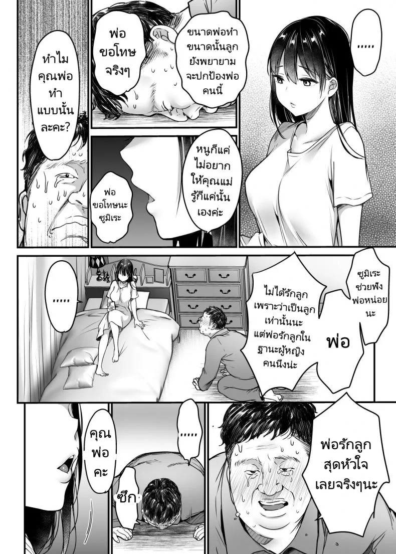 พ่อเลี้ยงสู่พ่อคน [Super Ichigo chan (Misaoka)] Tsuma no Tsurego no Nyuuyokuchuu ni Itsudemo Dakeru Giri no Musume ni Renzoku Tanetsukeพ่อเลี้ยงสู่พ่อคน 1 หน้า 26