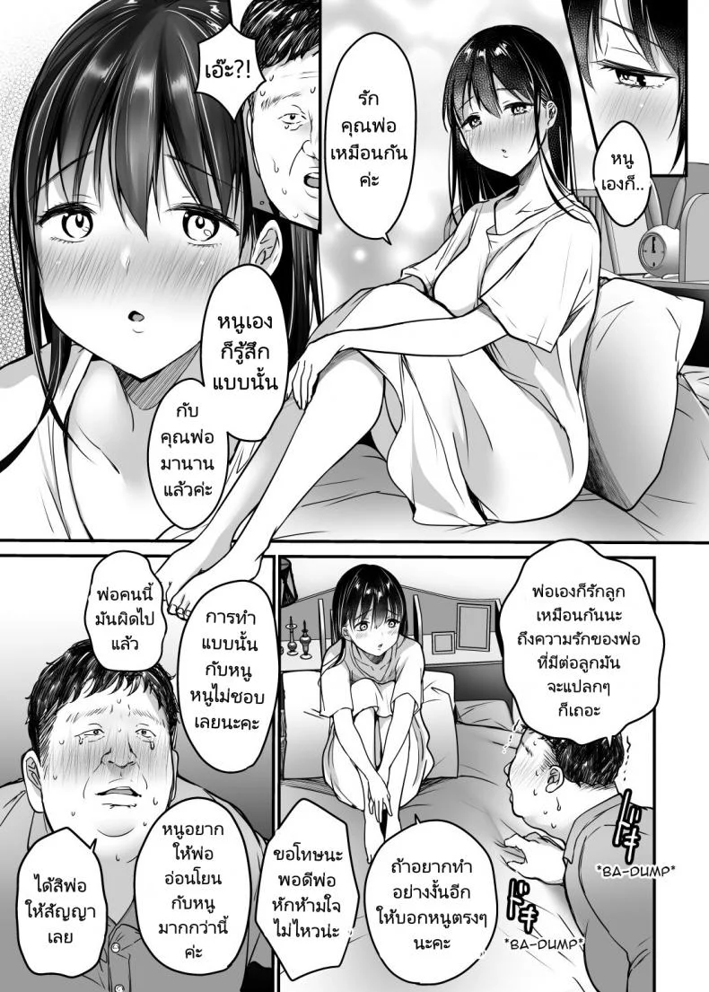 พ่อเลี้ยงสู่พ่อคน [Super Ichigo chan (Misaoka)] Tsuma no Tsurego no Nyuuyokuchuu ni Itsudemo Dakeru Giri no Musume ni Renzoku Tanetsukeพ่อเลี้ยงสู่พ่อคน 1 หน้า 27