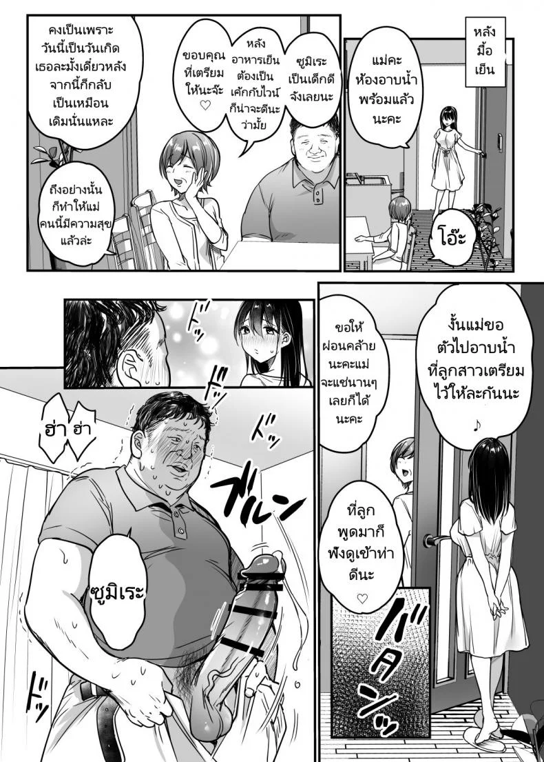 พ่อเลี้ยงสู่พ่อคน [Super Ichigo chan (Misaoka)] Tsuma no Tsurego no Nyuuyokuchuu ni Itsudemo Dakeru Giri no Musume ni Renzoku Tanetsukeพ่อเลี้ยงสู่พ่อคน 1 หน้า 54