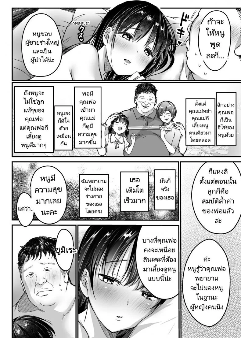 พ่อเลี้ยงสู่พ่อคน [Super Ichigo chan (Misaoka)] Tsuma no Tsurego no Nyuuyokuchuu ni Itsudemo Dakeru Giri no Musume ni Renzoku Tanetsukeพ่อเลี้ยงสู่พ่อคน 1 หน้า 60