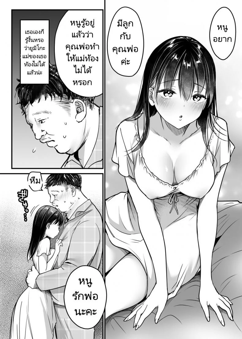 พ่อเลี้ยงสู่พ่อคน [Super Ichigo chan (Misaoka)] Tsuma no Tsurego no Nyuuyokuchuu ni Itsudemo Dakeru Giri no Musume ni Renzoku Tanetsukeพ่อเลี้ยงสู่พ่อคน 1 หน้า 68