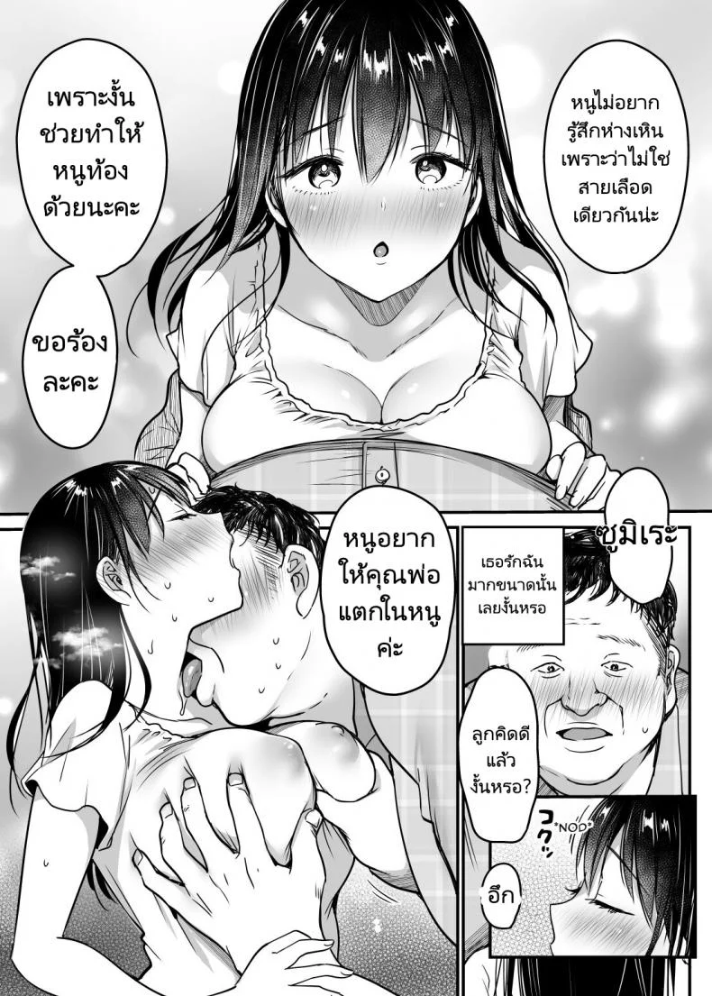 พ่อเลี้ยงสู่พ่อคน [Super Ichigo chan (Misaoka)] Tsuma no Tsurego no Nyuuyokuchuu ni Itsudemo Dakeru Giri no Musume ni Renzoku Tanetsukeพ่อเลี้ยงสู่พ่อคน 1 หน้า 69