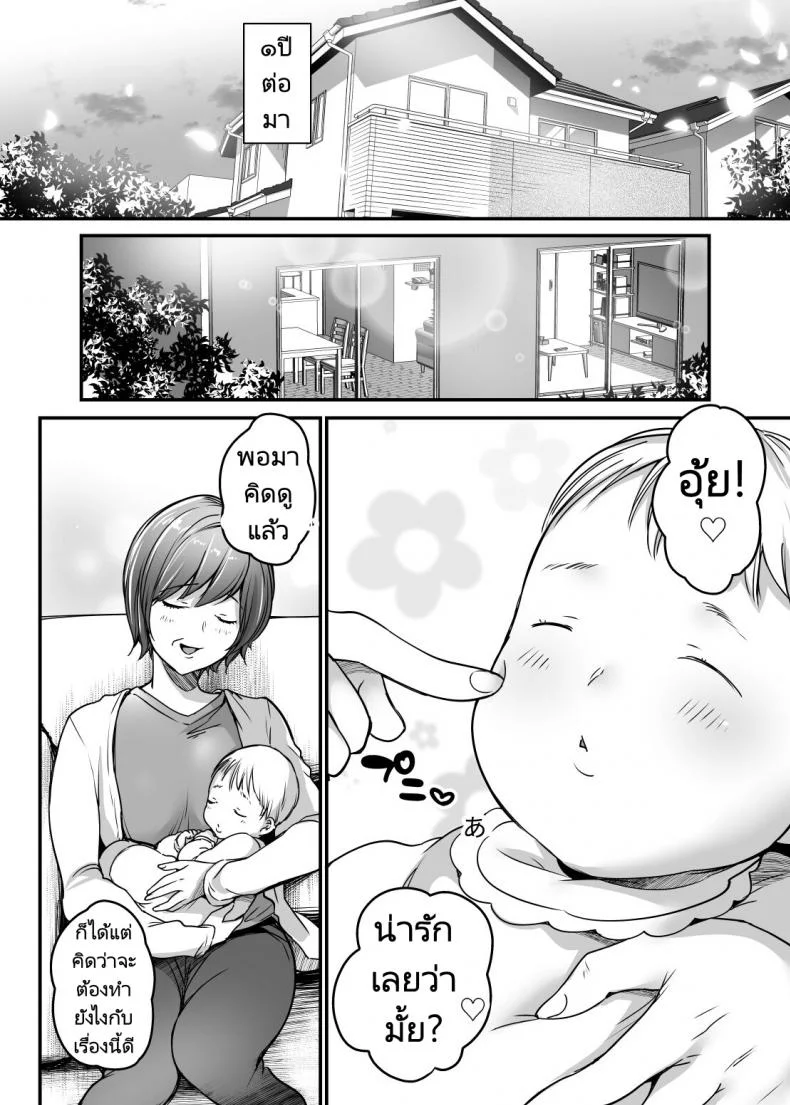 พ่อเลี้ยงสู่พ่อคน [Super Ichigo chan (Misaoka)] Tsuma no Tsurego no Nyuuyokuchuu ni Itsudemo Dakeru Giri no Musume ni Renzoku Tanetsukeพ่อเลี้ยงสู่พ่อคน 1 หน้า 82