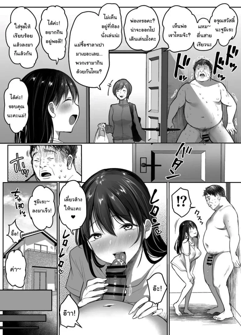 พ่อเลี้ยงสู่พ่อคน [Super Ichigo chan (Misaoka)] Tsuma no Tsurego no Nyuuyokuchuu ni Itsudemo Dakeru Giri no Musume ni Renzoku Tanetsukeพ่อเลี้ยงสู่พ่อคน 2 หน้า 8