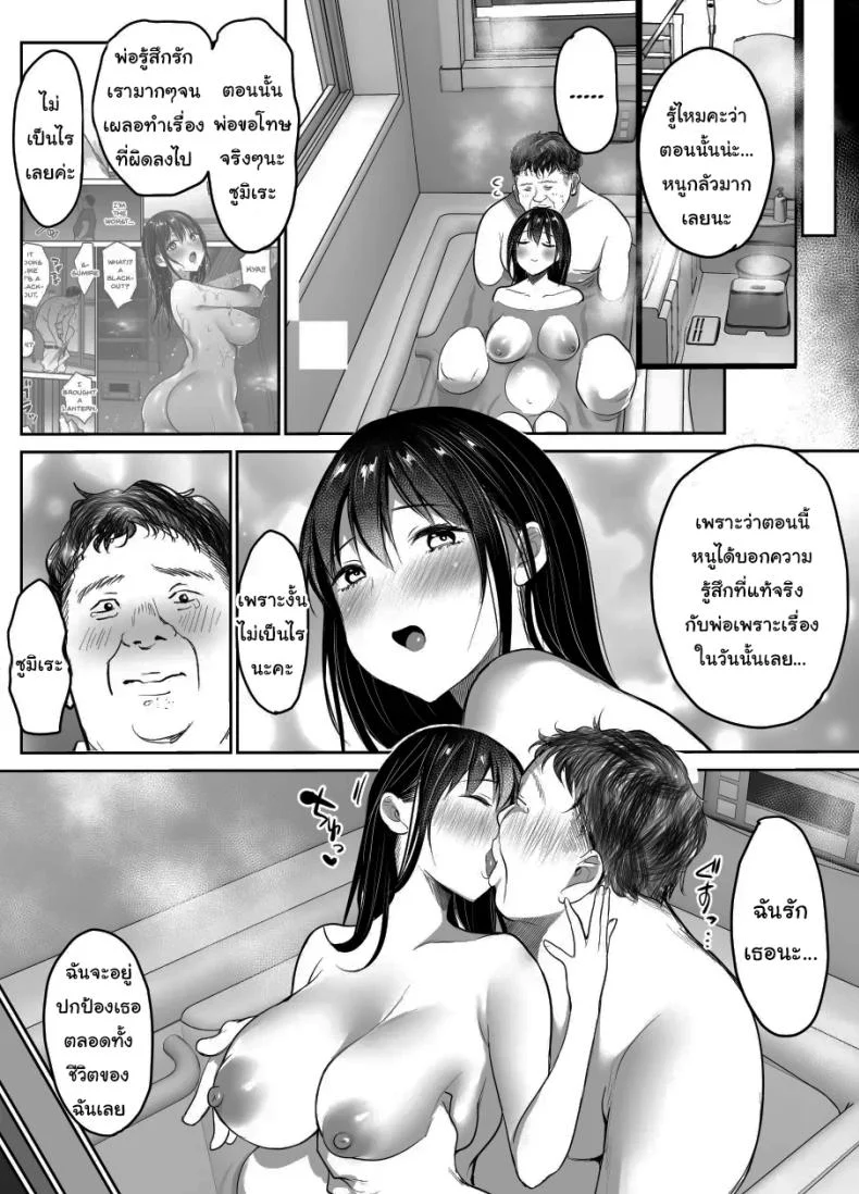 พ่อเลี้ยงสู่พ่อคน [Super Ichigo chan (Misaoka)] Tsuma no Tsurego no Nyuuyokuchuu ni Itsudemo Dakeru Giri no Musume ni Renzoku Tanetsukeพ่อเลี้ยงสู่พ่อคน 2 หน้า 26